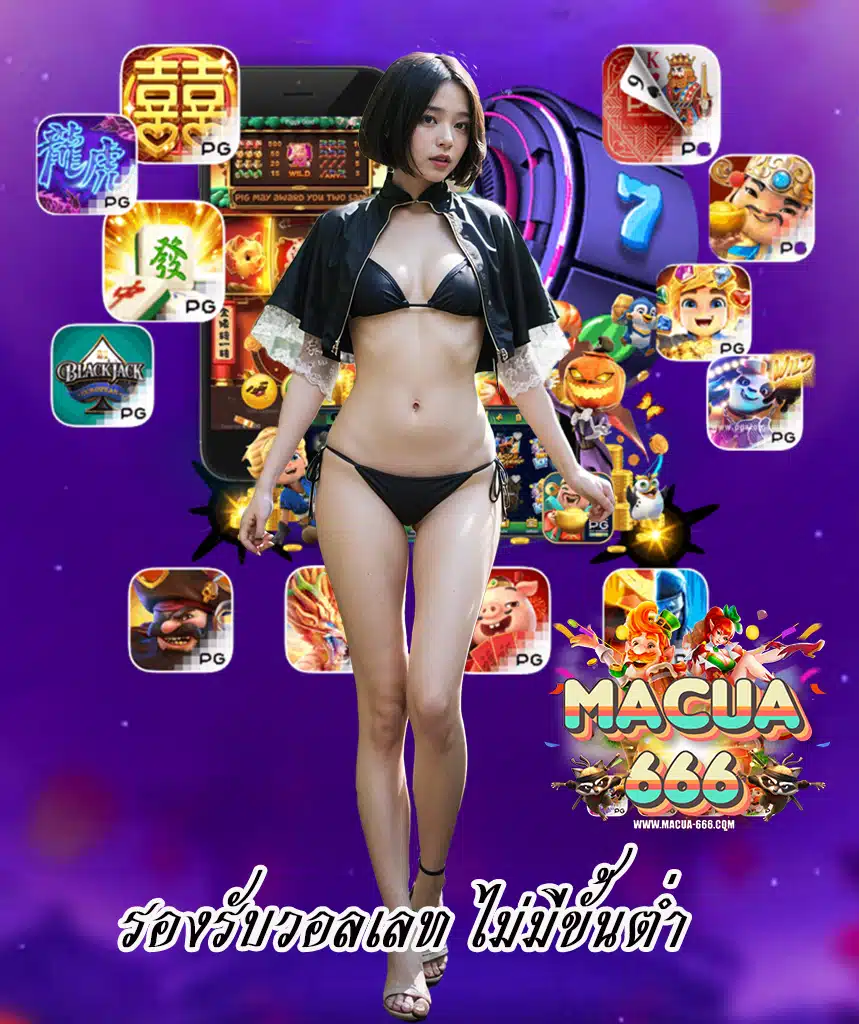 macua666 ทางเข้า
