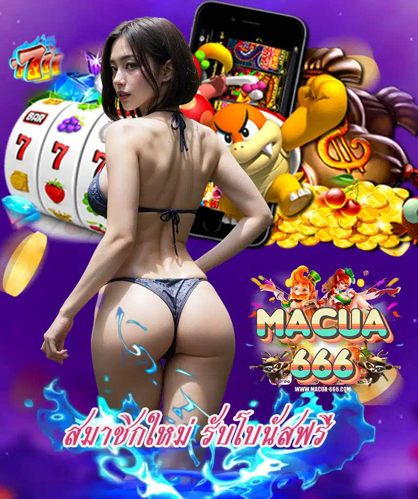 macua666 คาสิโนออนไลน์